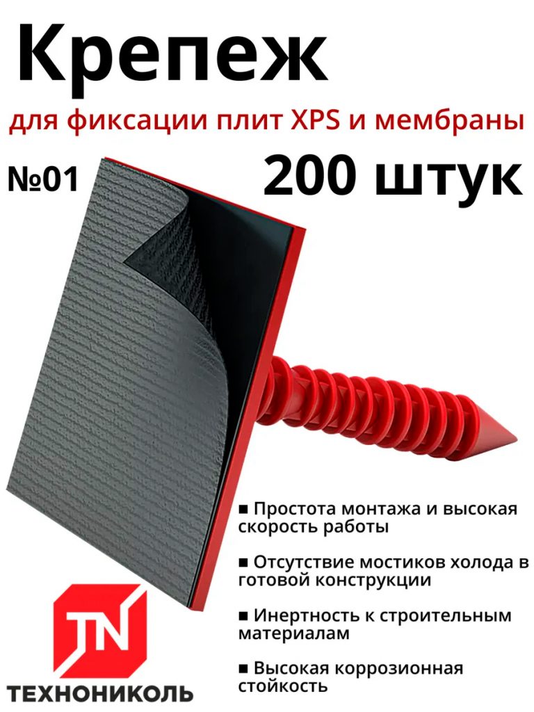 Крепеж для фиксации плит XPS и мембраны ТехноНИКОЛЬ №01 PLANTER фото
