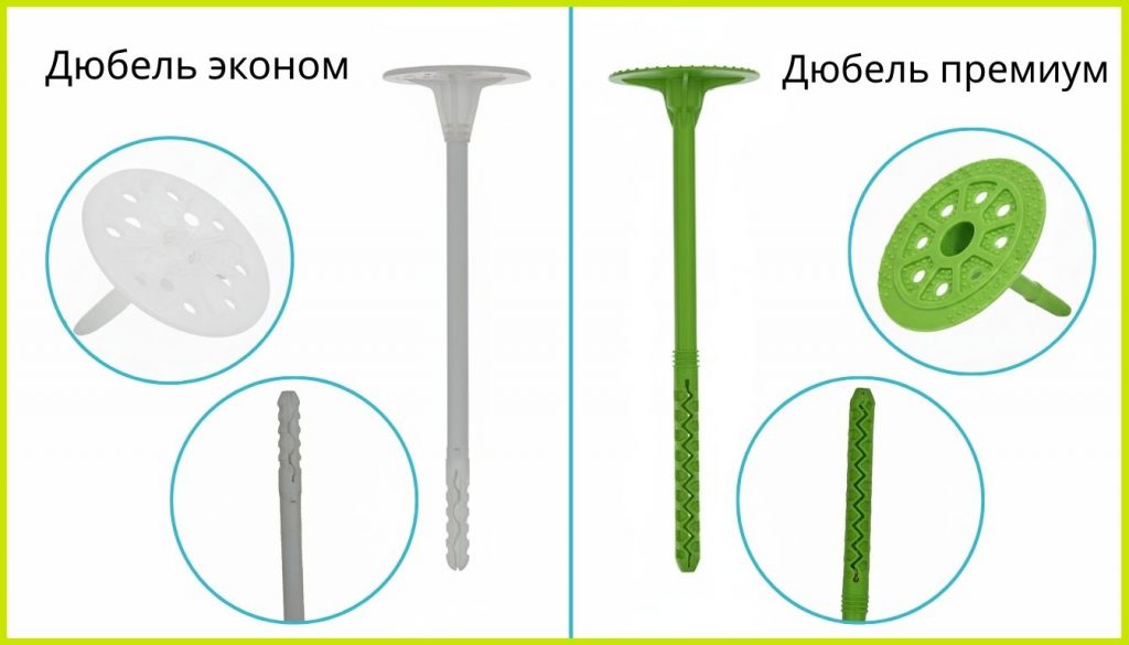 Представители эконом и качественного дюбеля для теплоизоляции фото